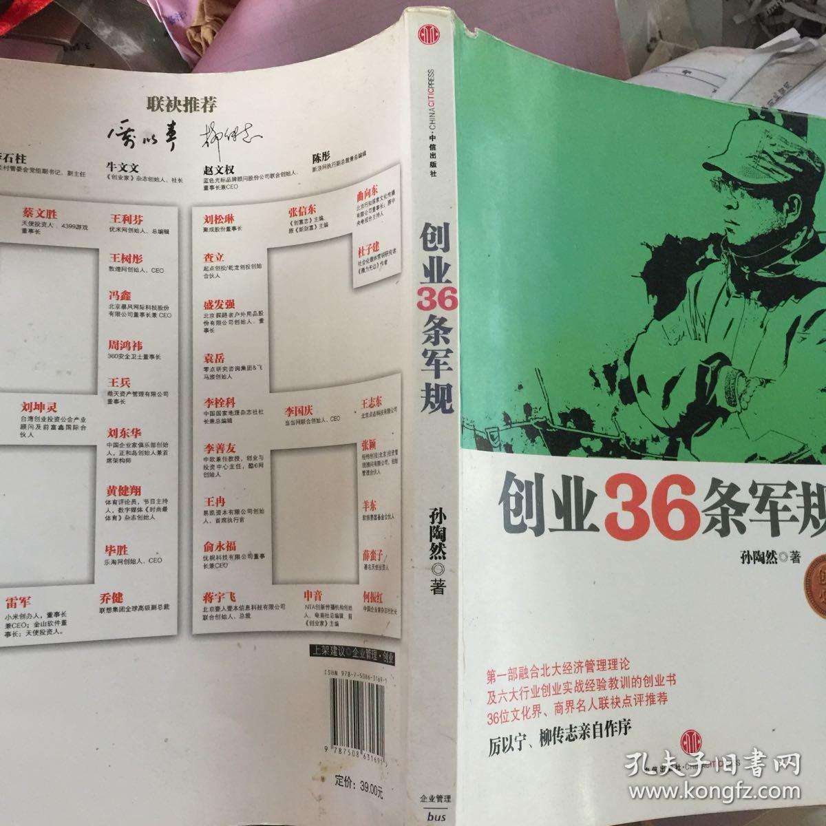 解说！创业36条军规