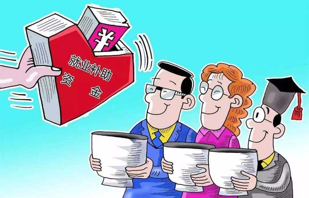 小知识！创业失败30万补贴