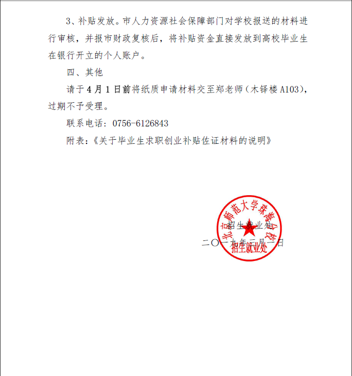 小知识！求职创业补贴申请书"在线解答"