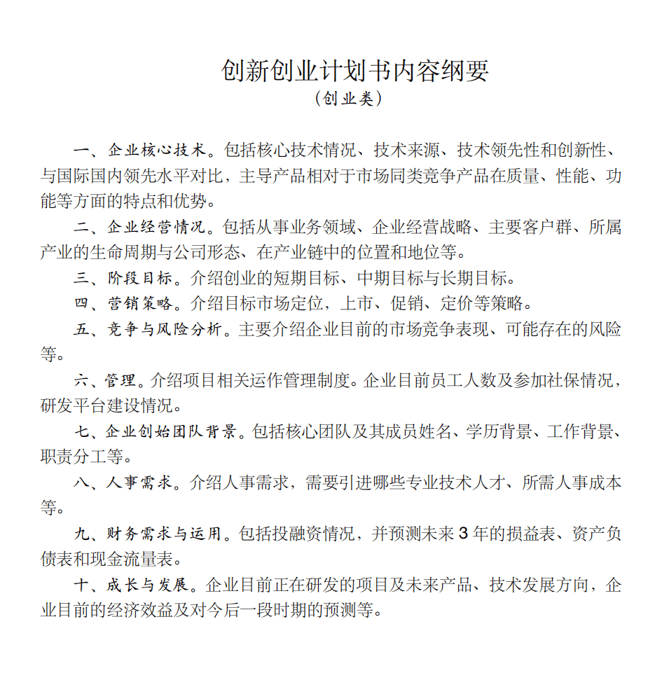 小知识！求职创业补贴申请书