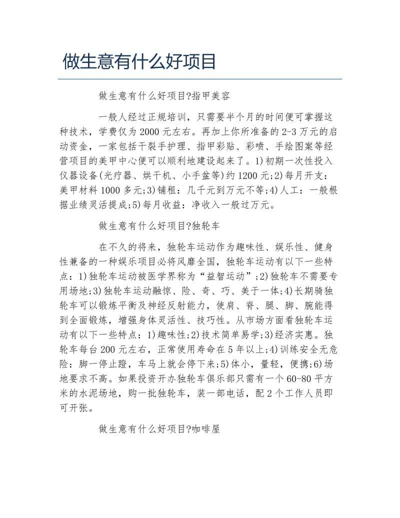 求答案！小本创业好项目