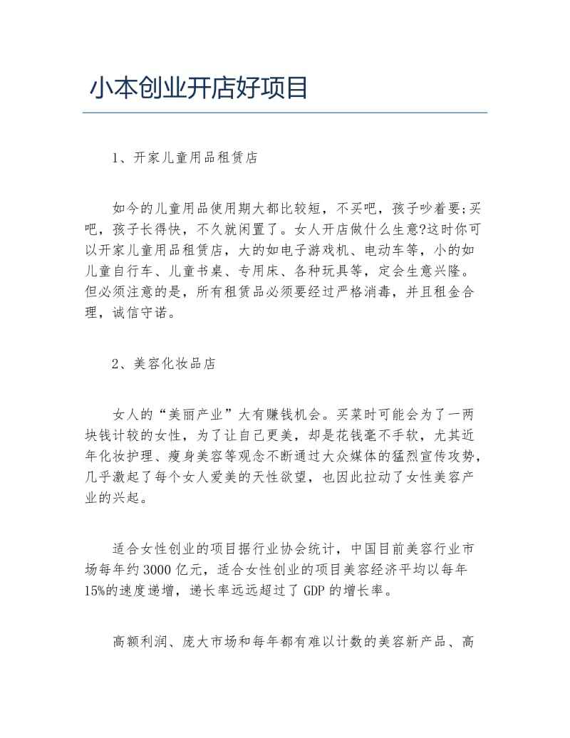 求答案！小本创业好项目