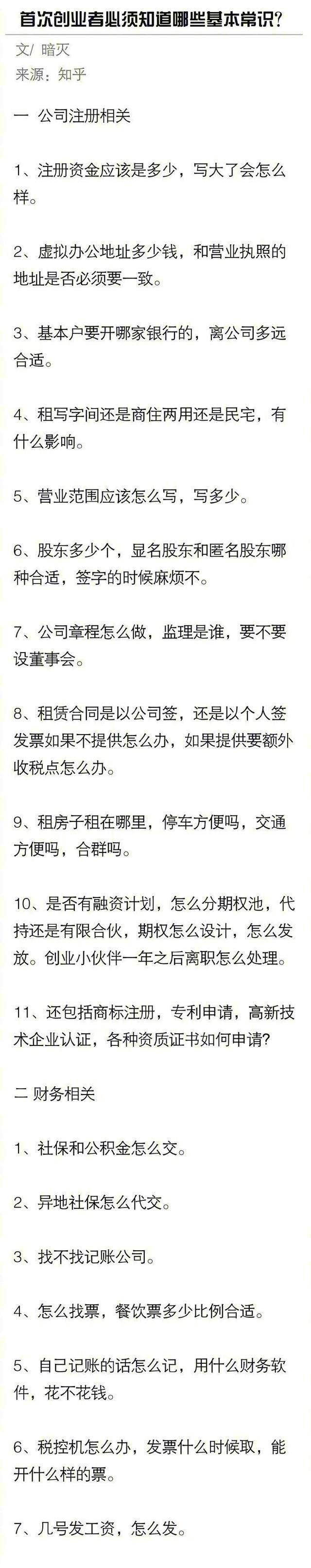 小知识！创业网致富网