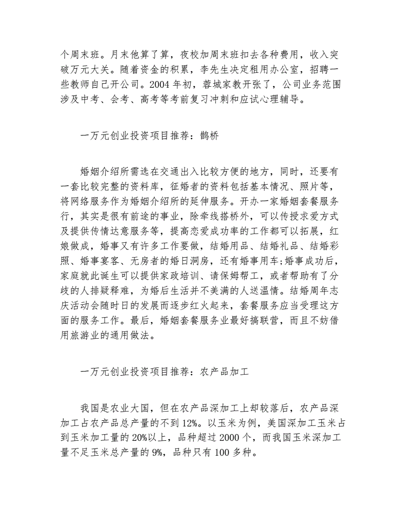 解答！投资小的创业项目