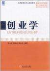 相关！创业学