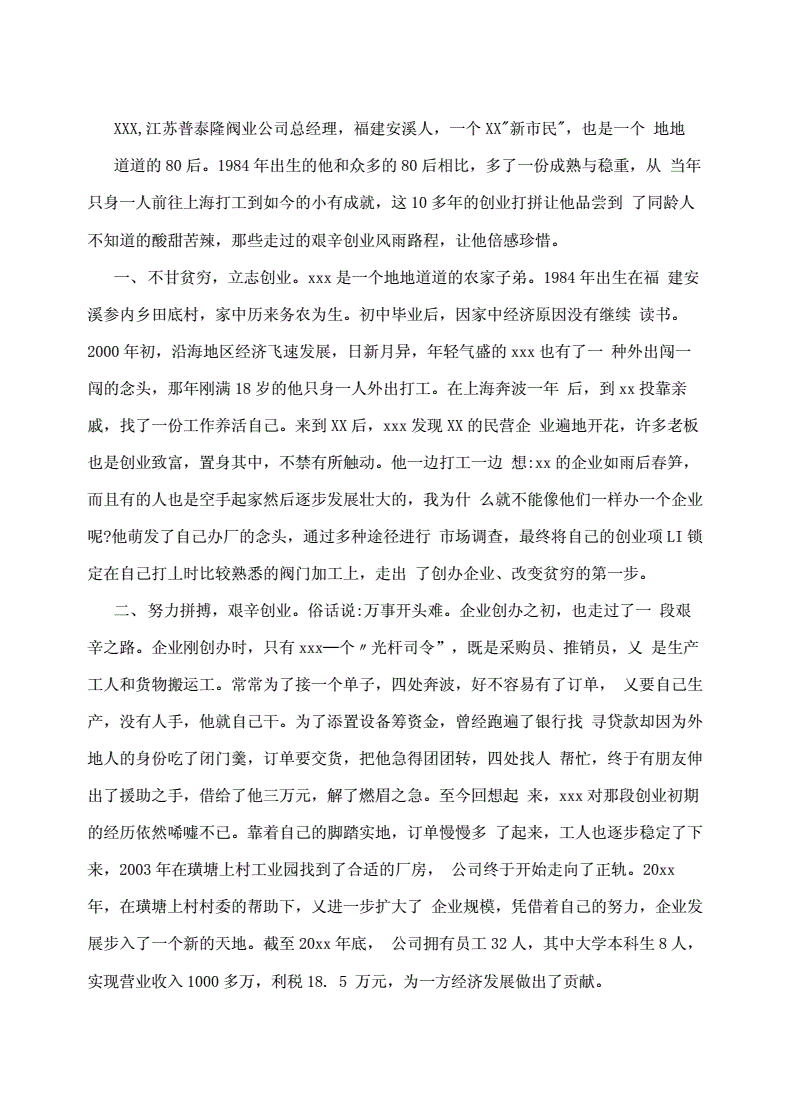 相关！创业事迹材料