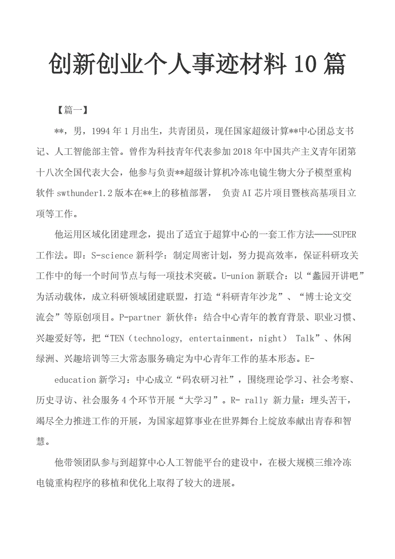 相关！创业事迹材料