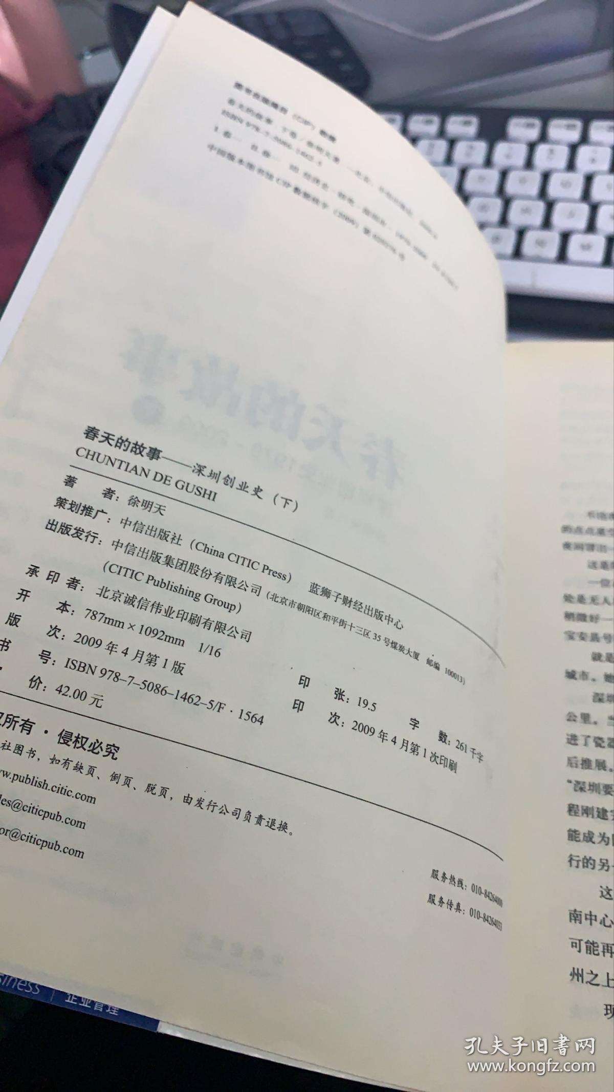 求答案！深圳创业故事