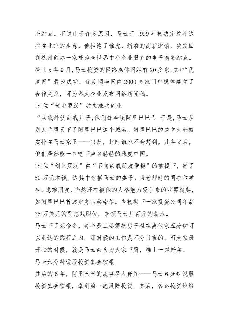 热点！创业故事大全