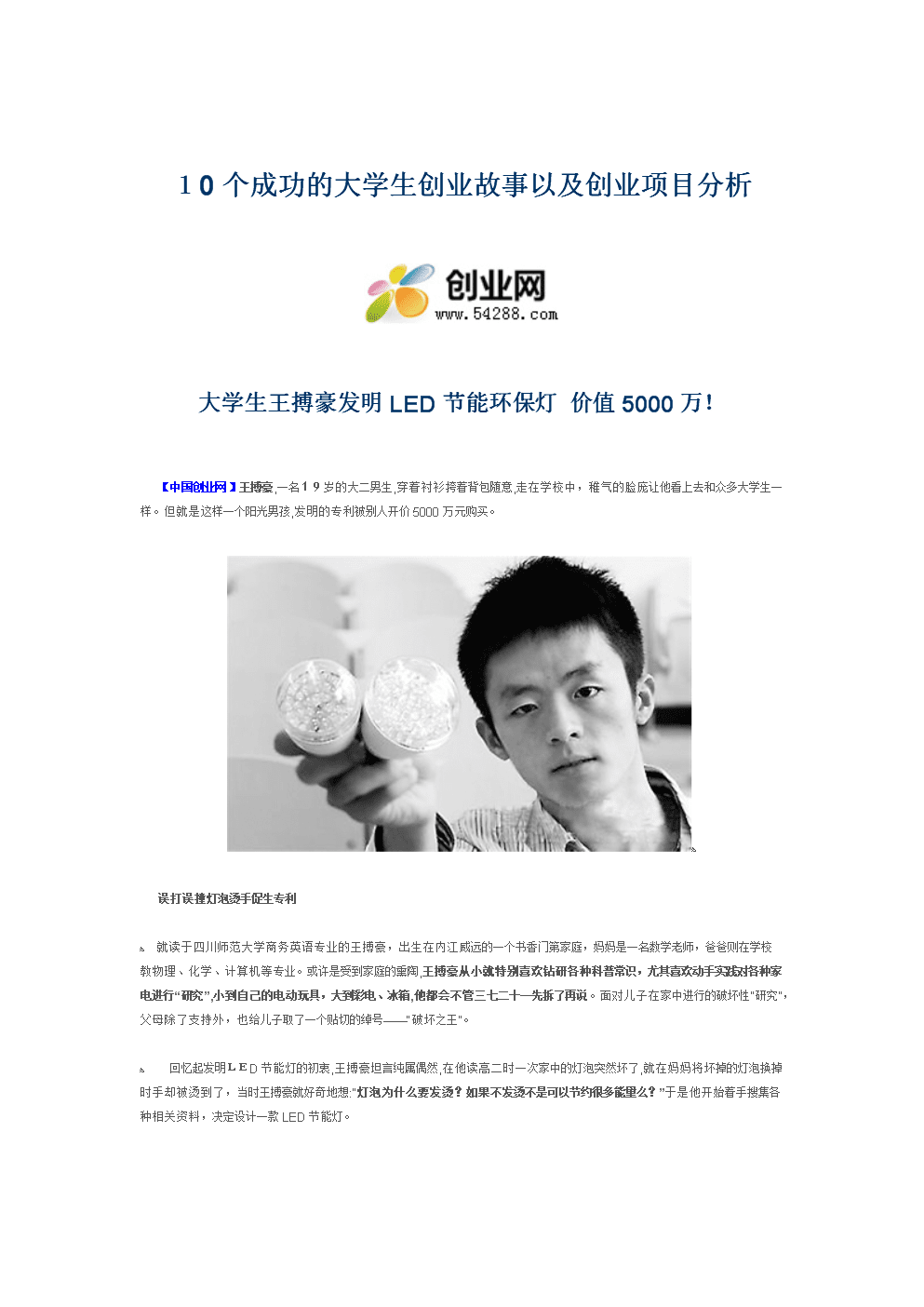 热点！创业故事大全