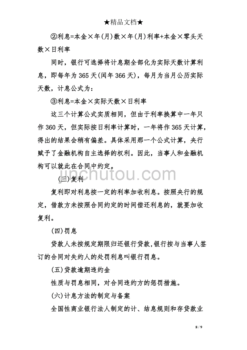 青年创业基金贷款"在线解答"