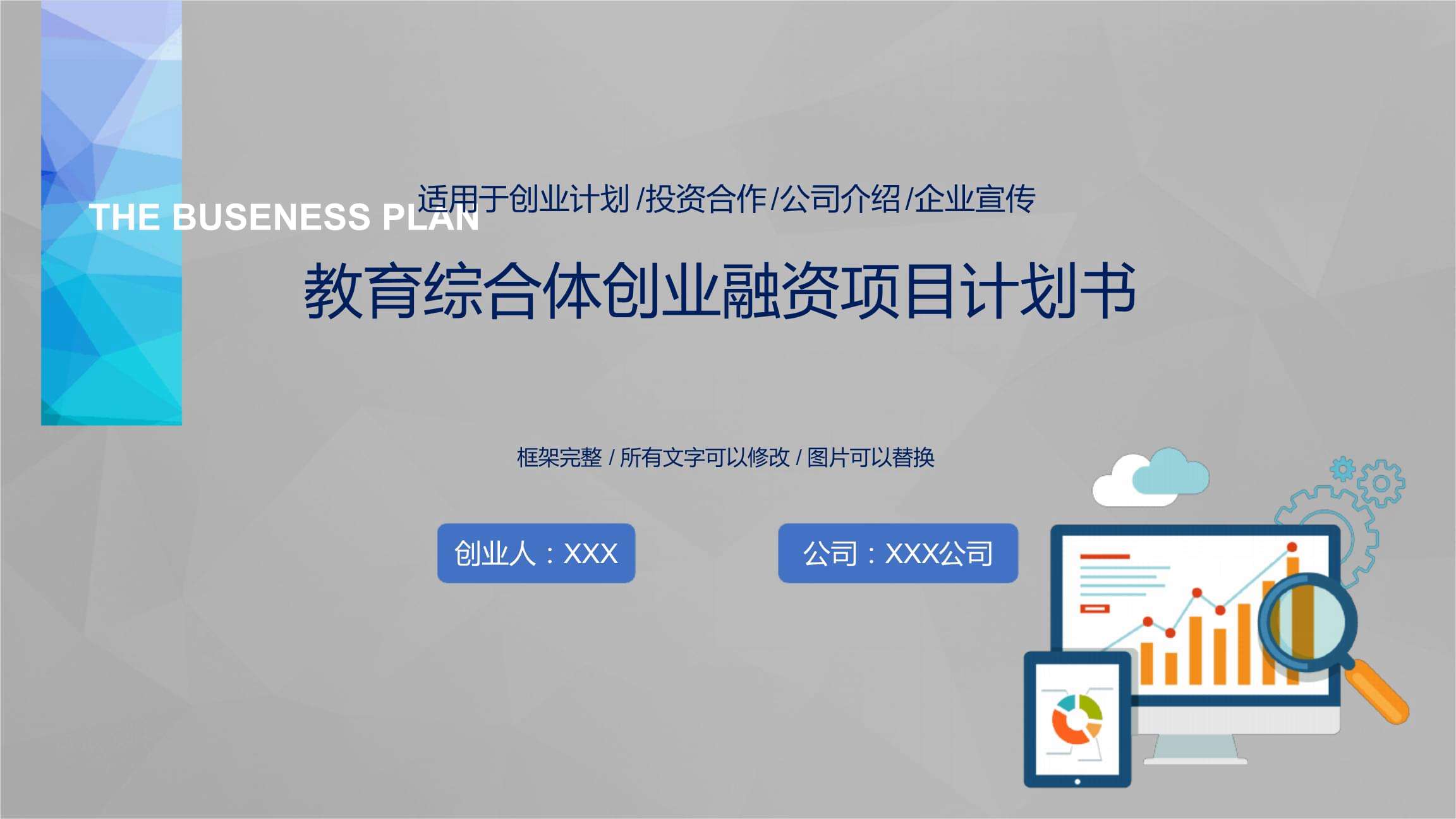 解释！创业项目简介