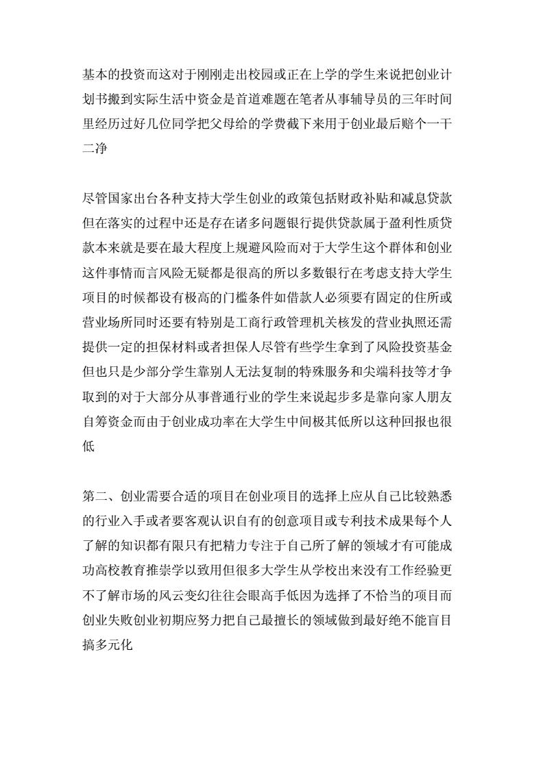 常见问题！创业论文