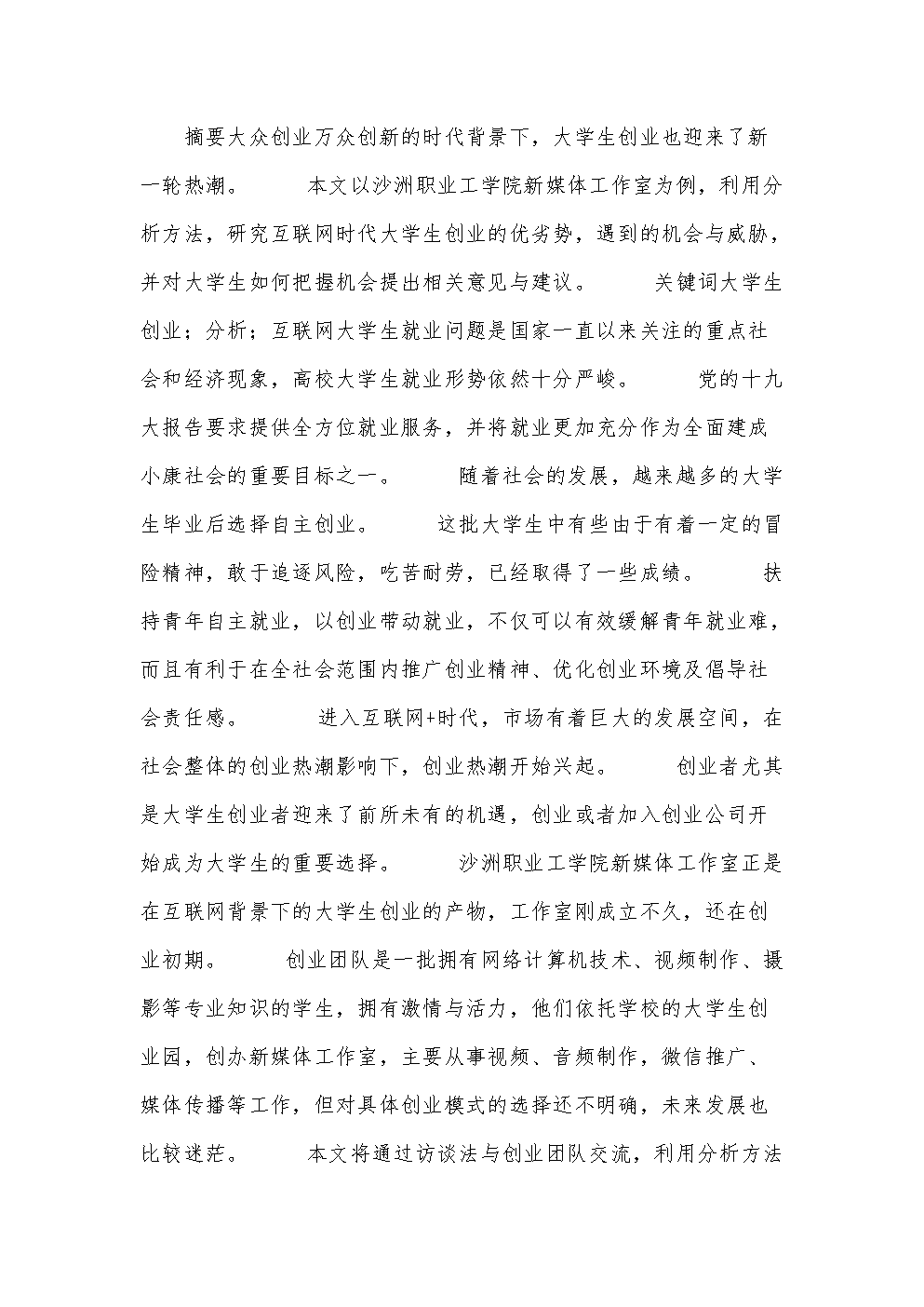 常见问题！创业论文