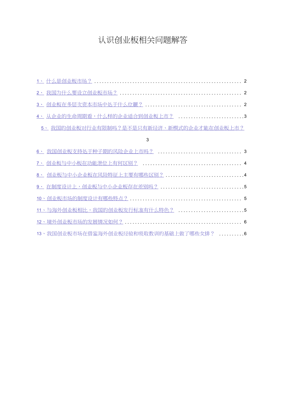 常见问题！关于创业的文章
