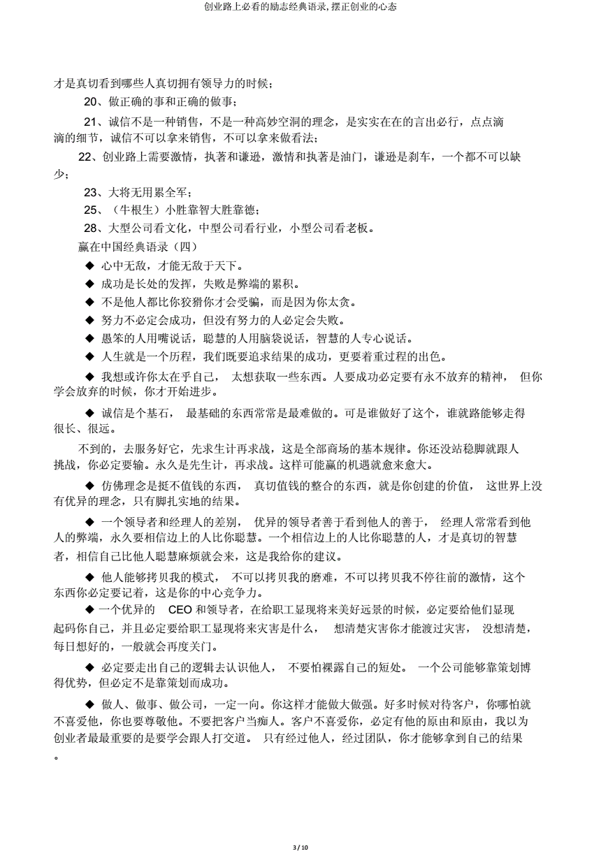 解说！创业名言