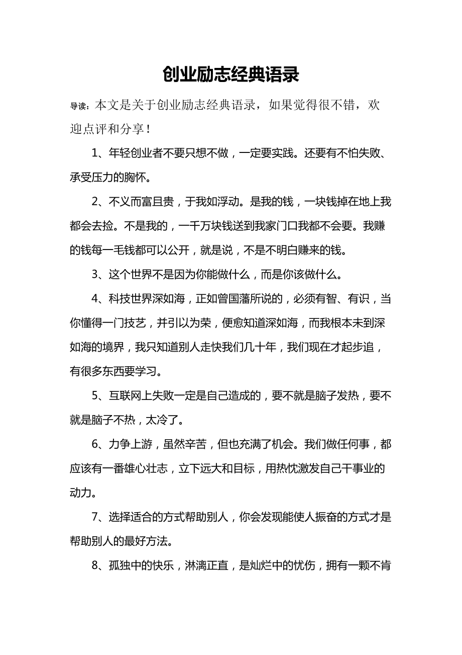 解说！创业名言