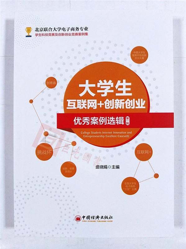 常见问题！中国大学生创业网