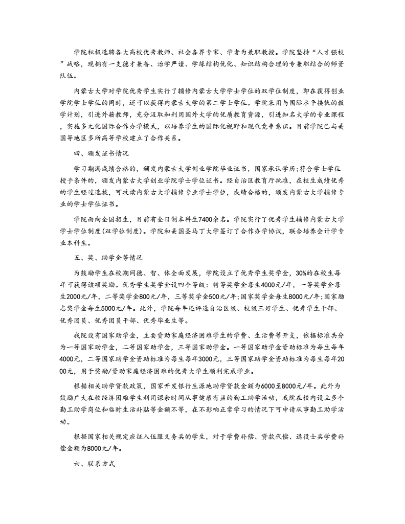 解说！内蒙古大学创业学院