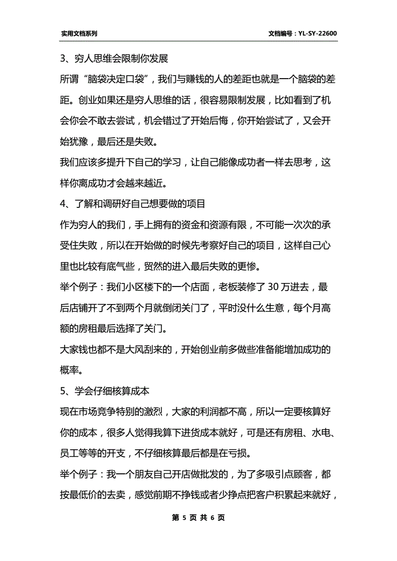 求答案！穷人如何创业