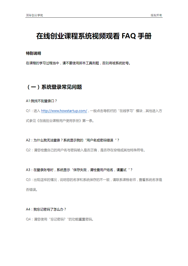 常见问题！创业图书