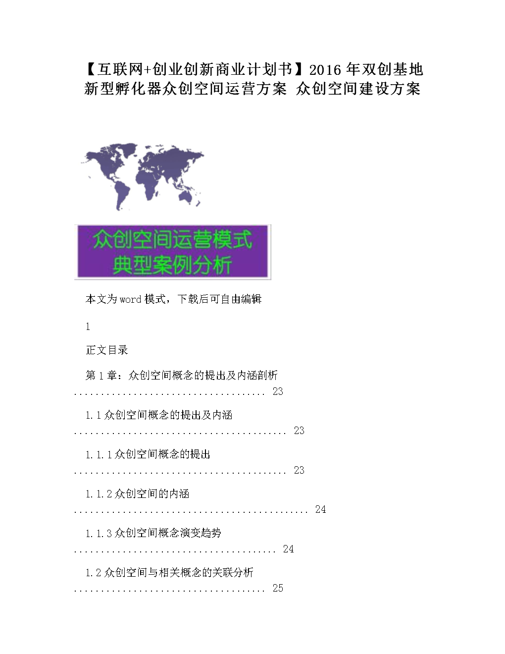 热点！互联网创业计划书