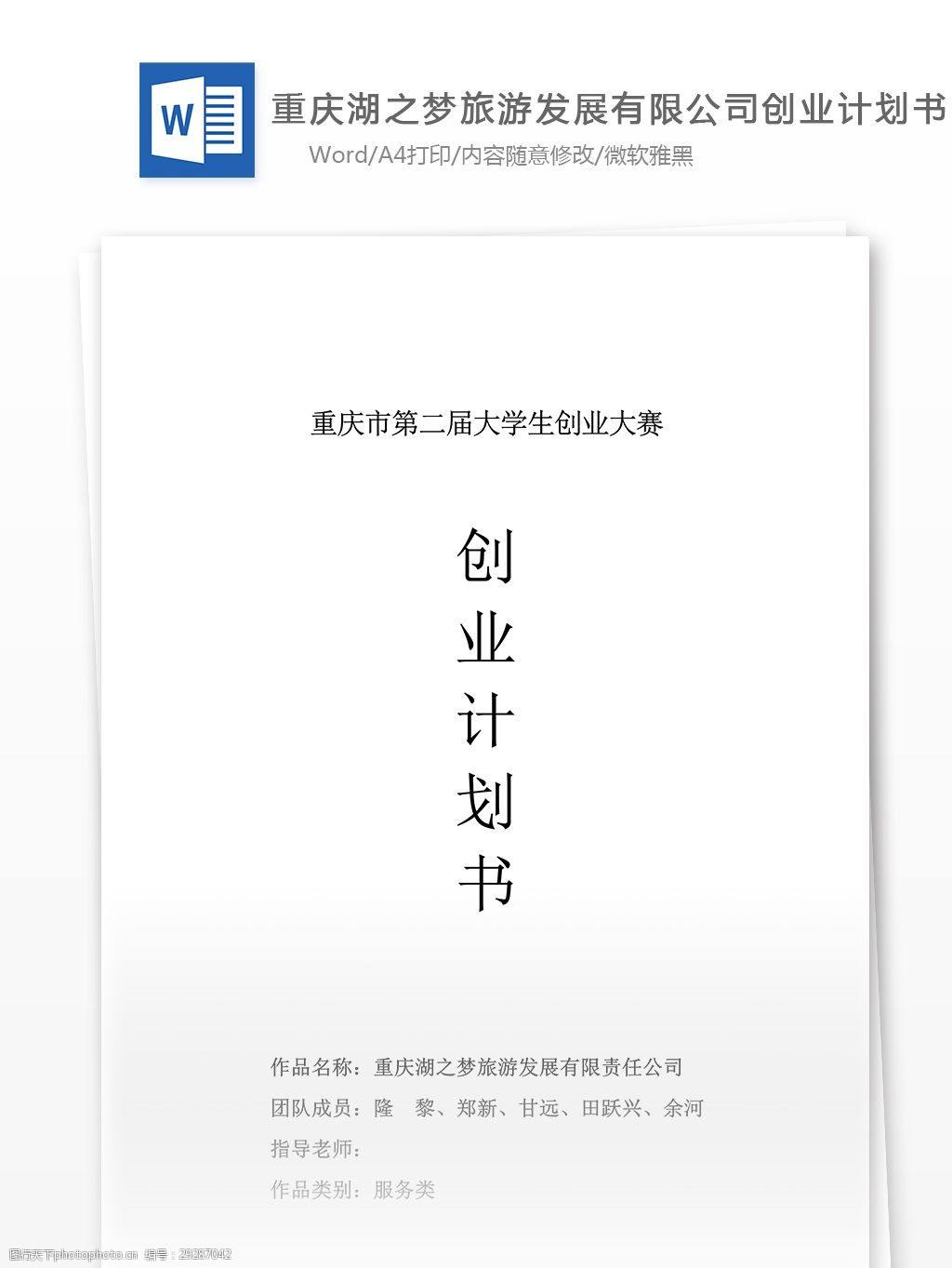 小知识！创业计划书范文模板