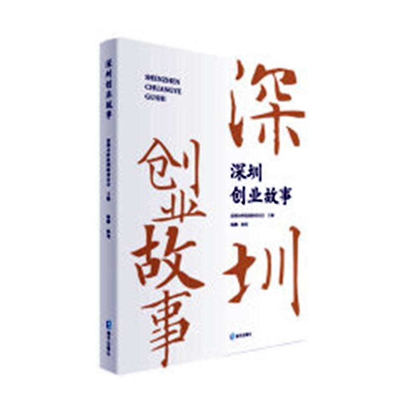 解释！创业人物故事