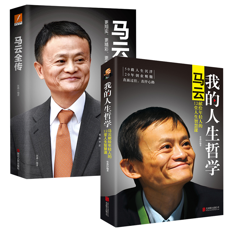 常见问题！马云创业故事