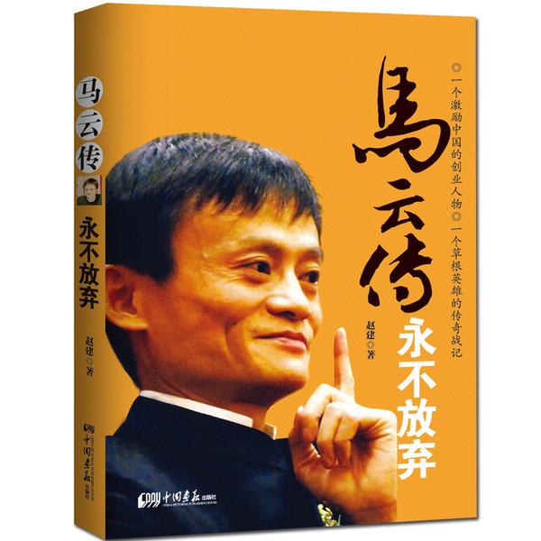 常见问题！马云创业故事