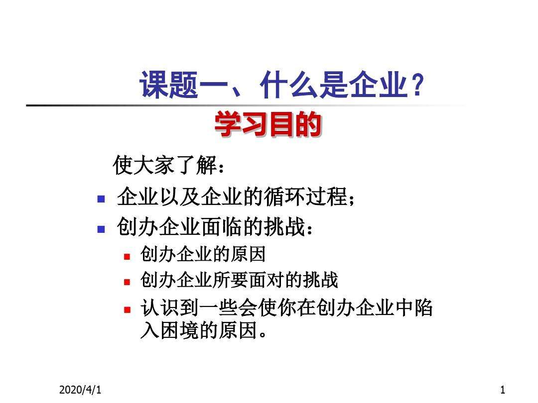 热点！创业第一步网