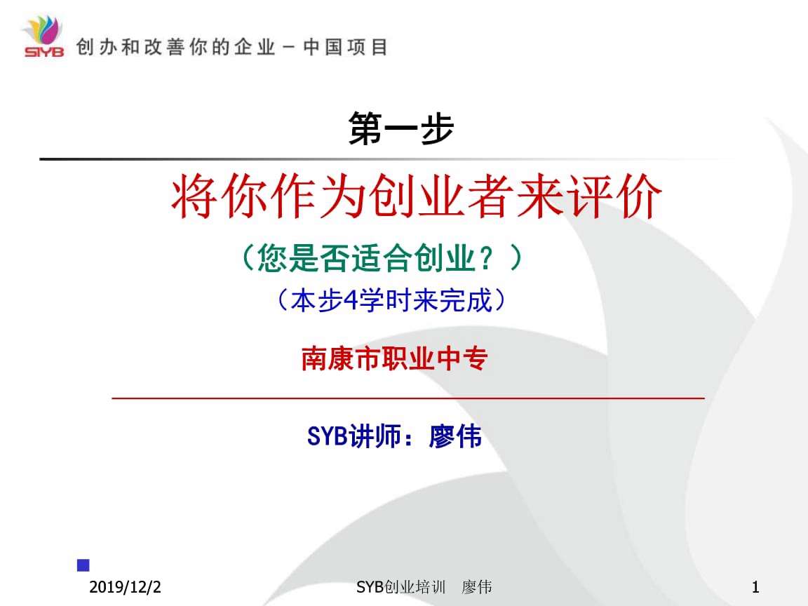 热点！创业第一步网