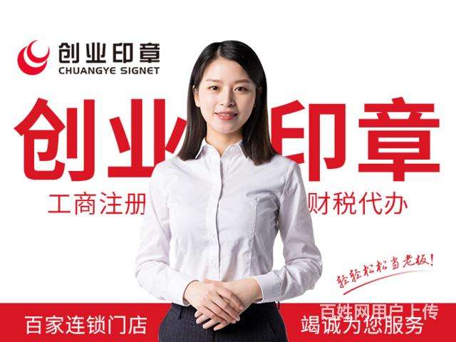 解说！创业印章