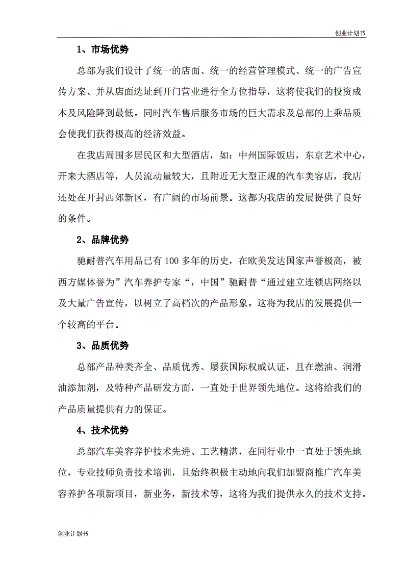 解释！汽车美容店投资创业方案