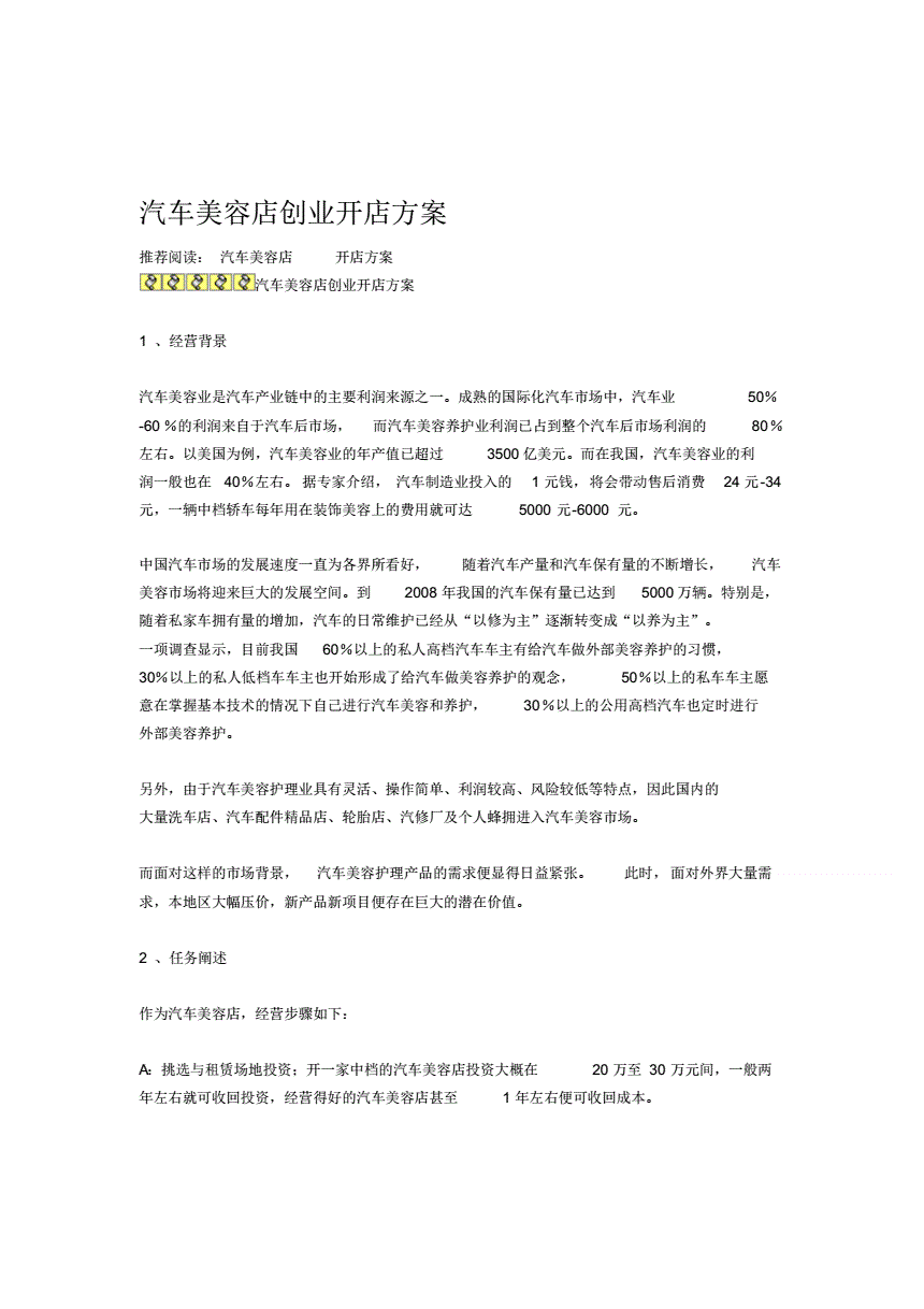 解释！汽车美容店投资创业方案