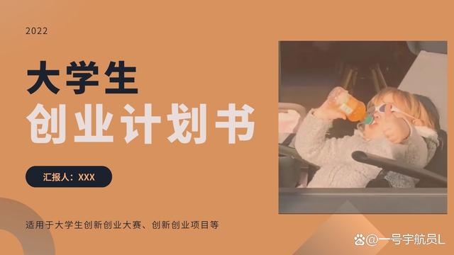 创业大赛计划书