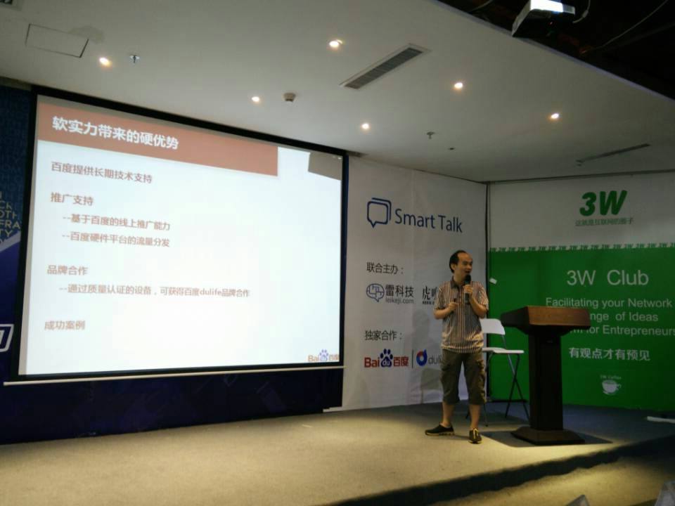 解说！百度创业