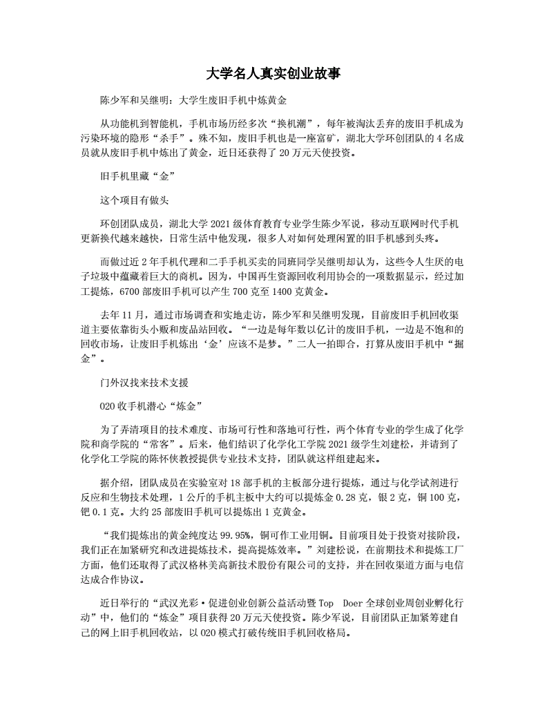 求答案！创业真实故事"专业解答"