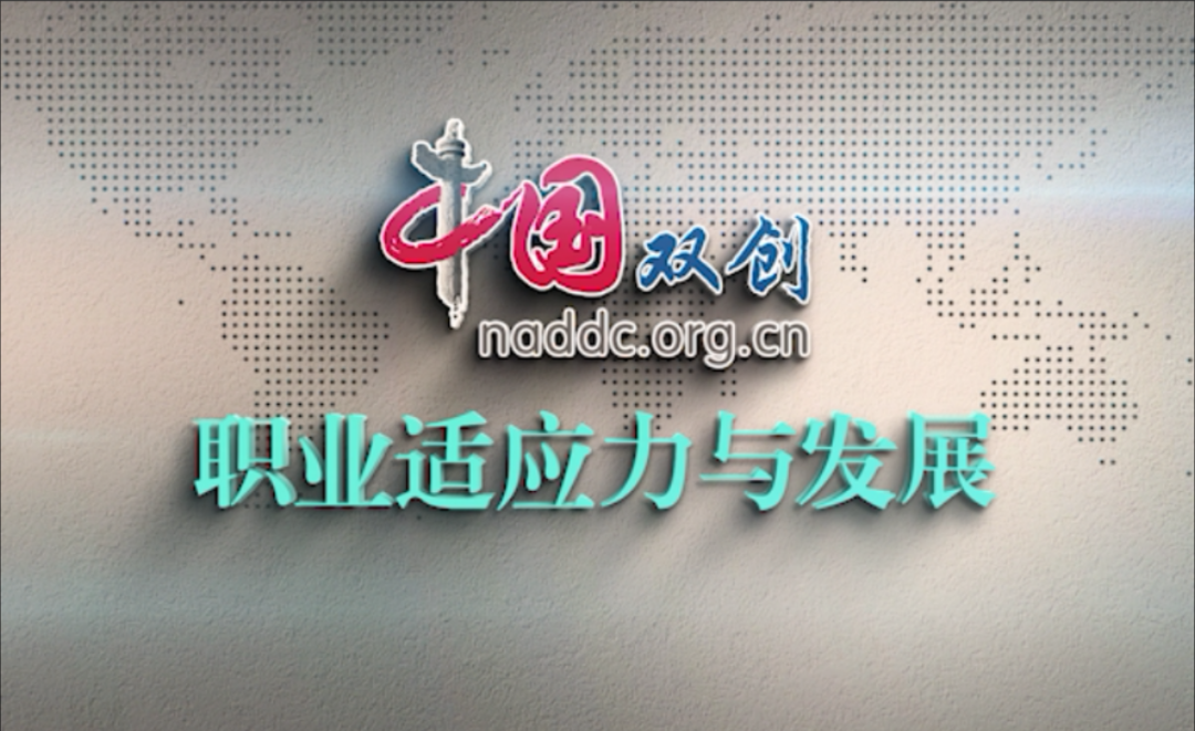 小知识！青年创业中国强