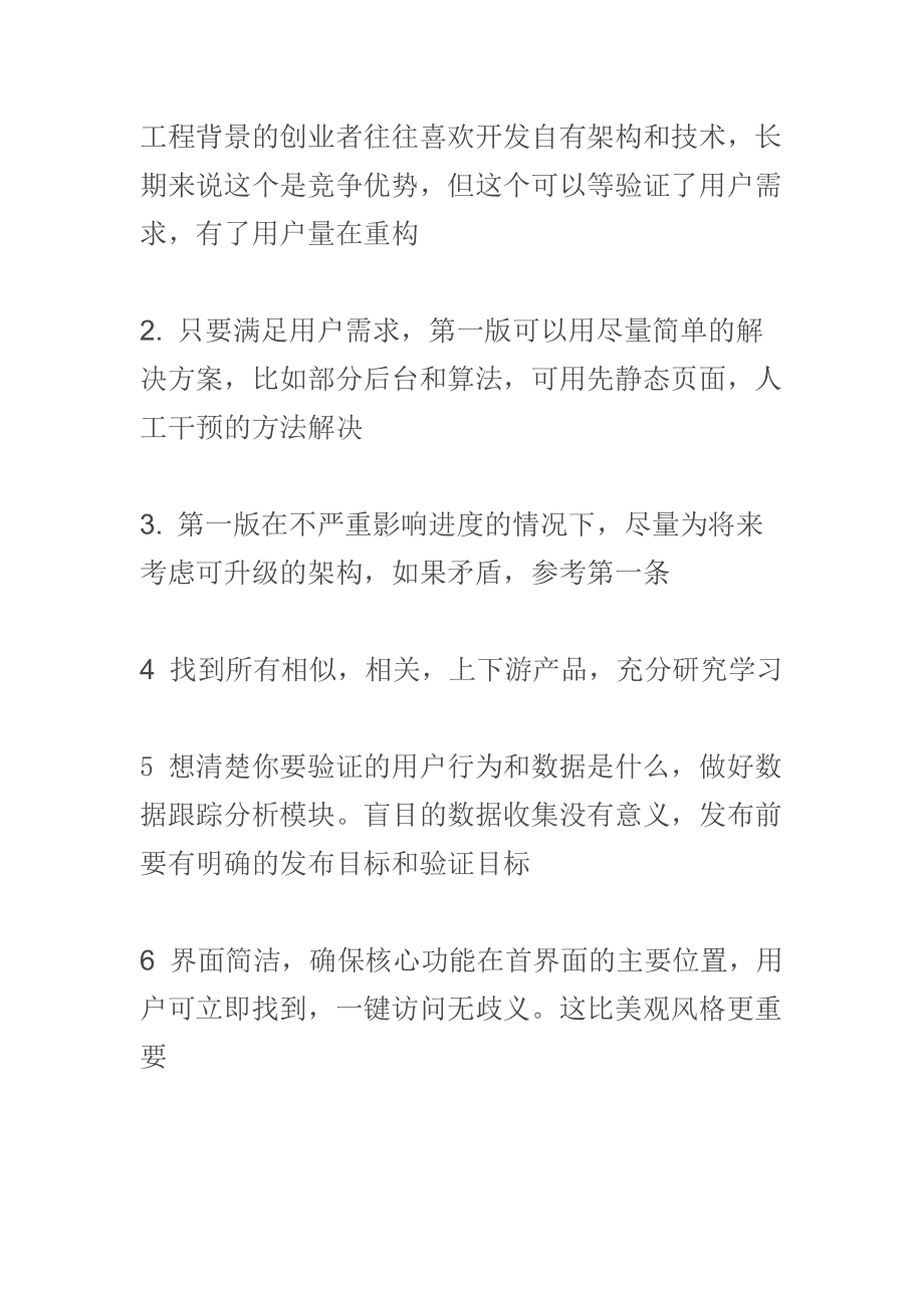 求答案！移动互联网创业