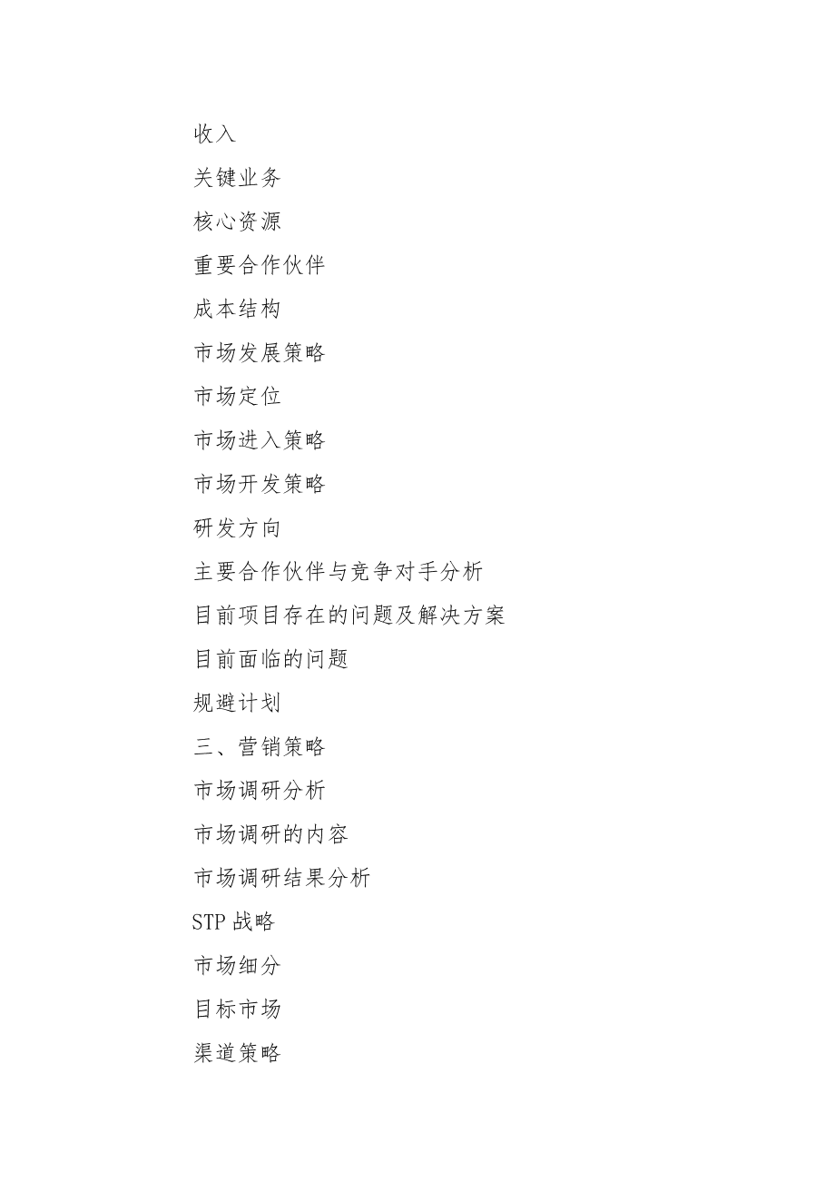 解说！创业计划书模板