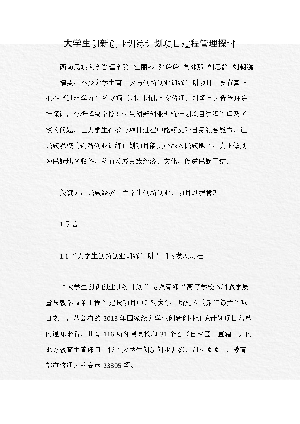 小知识！大学生创新创业论文