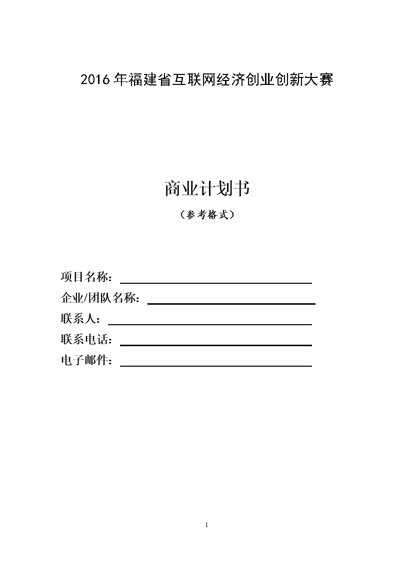 小知识！创业项目计划书