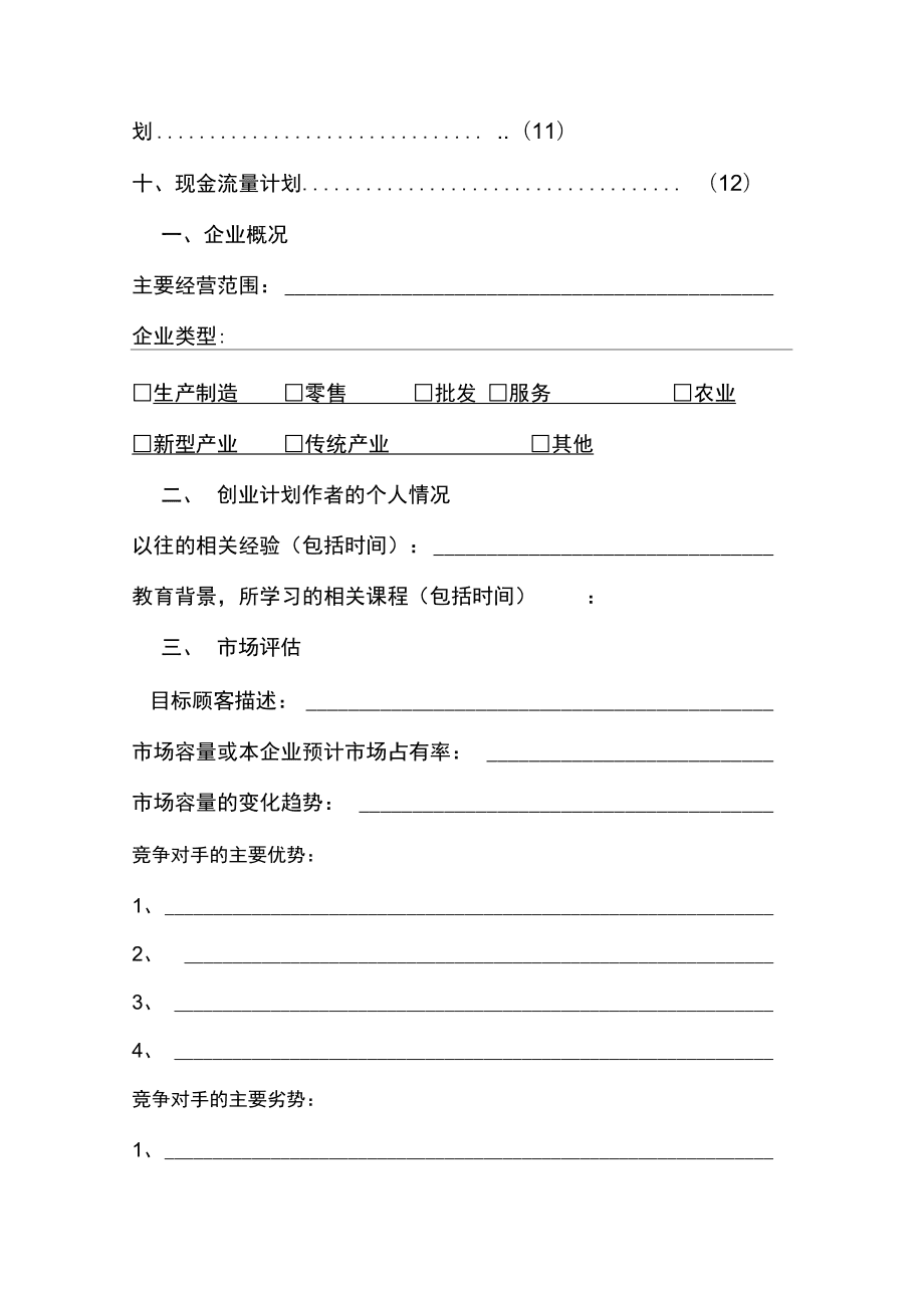 热点！创业计划书格式"专业解答"