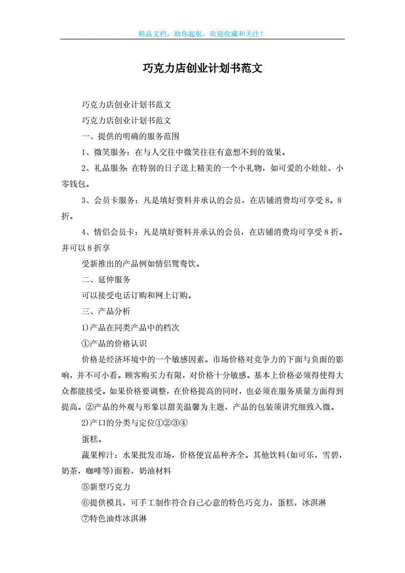 解答！网店创业计划书范文