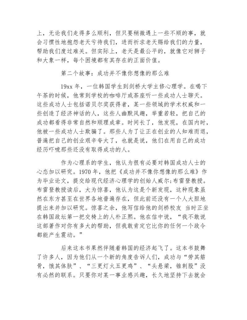 常见问题！创业真实故事