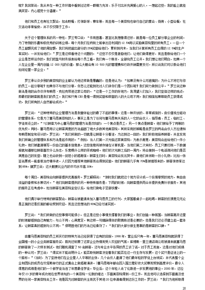 常见问题！创业真实故事