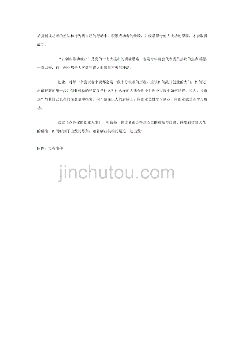 小知识！牛根生创业人生