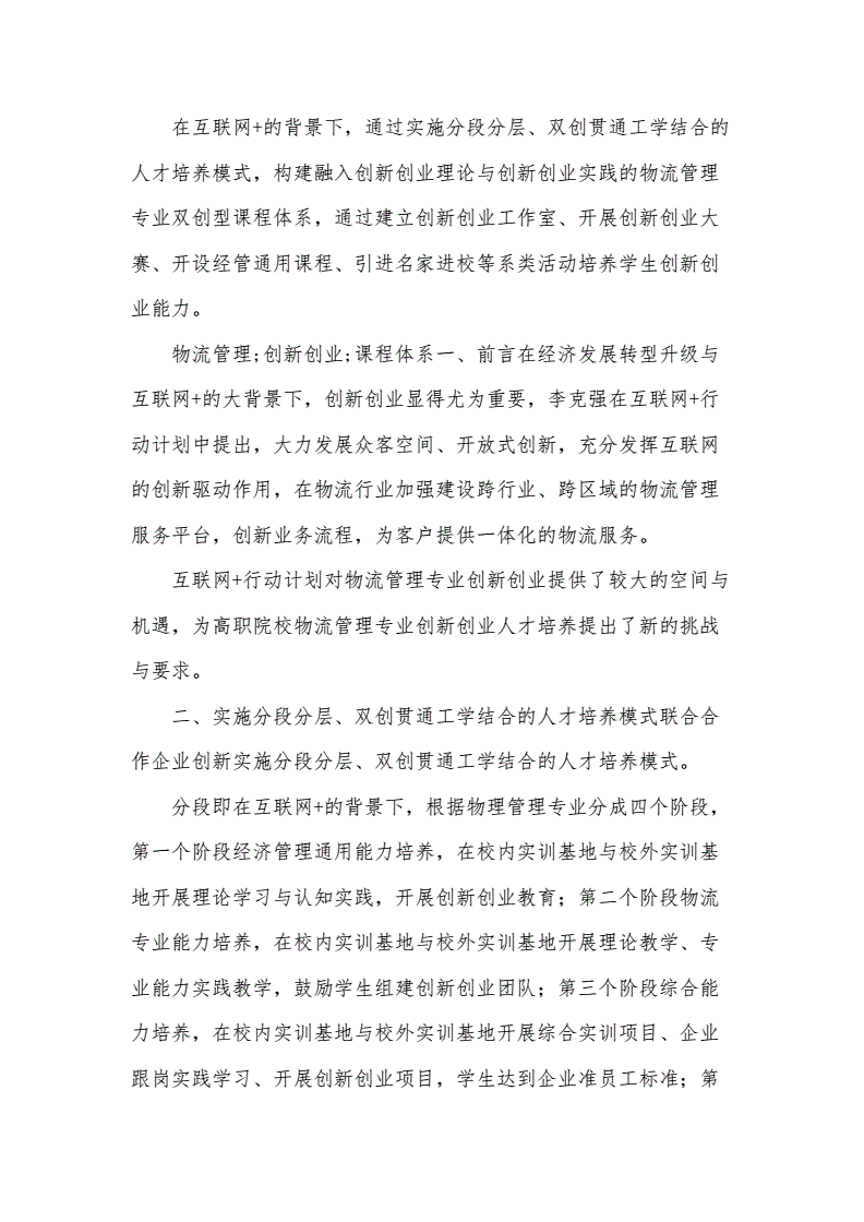 解说！创业论文