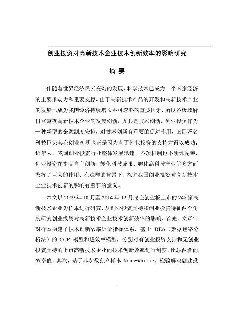 解说！创业论文